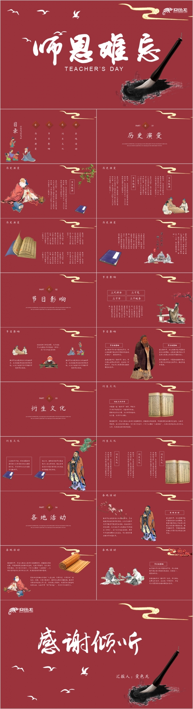 红色简约古风教师节活动策划流程演示PPT模板