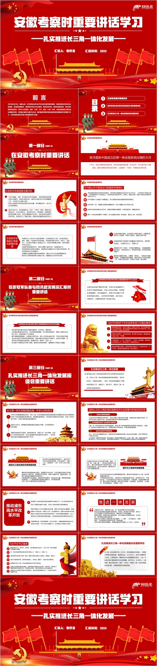 红色大气党政风习主席安徽考察时重要讲话学习PPT模板