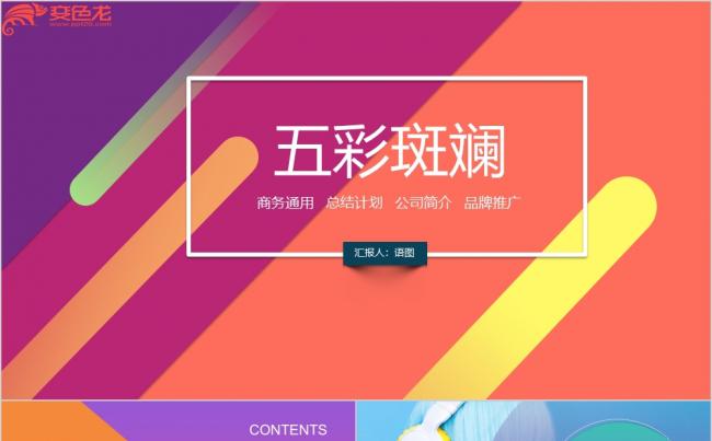 彩色商务通用计划总结化妆彩妆宣传PPT模板缩略图