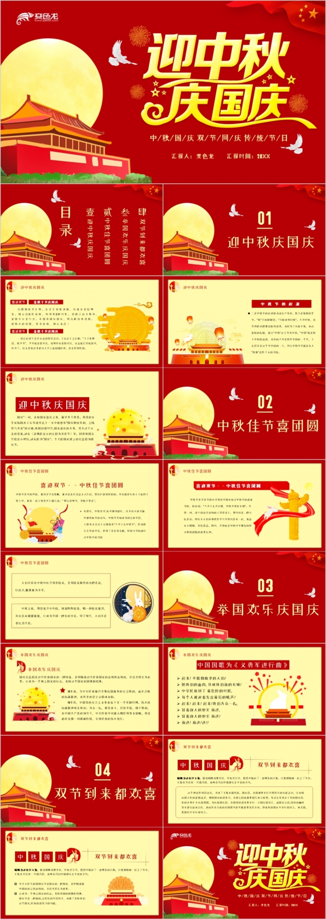 红色精美中国风中秋国庆双节同庆活动策划PPT模板