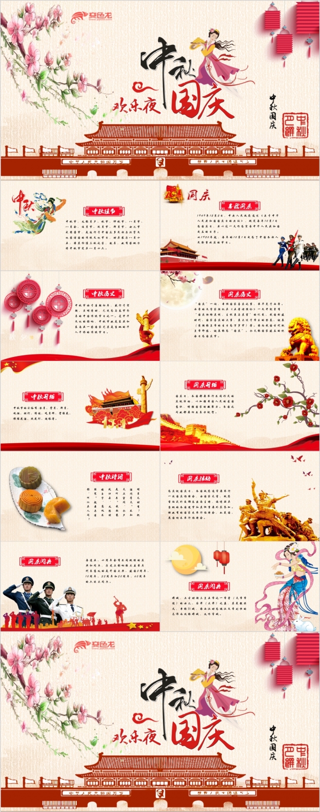红色精美喜庆中秋国庆节日祝福活动策划PPT模板