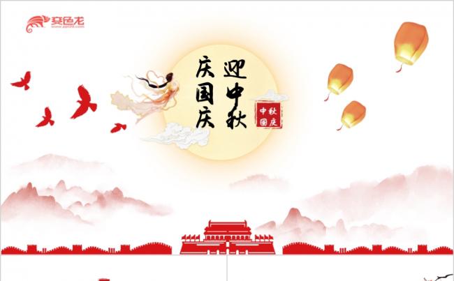 大气简约高雅中秋国庆节活动策划商务通用PPT模板缩略图