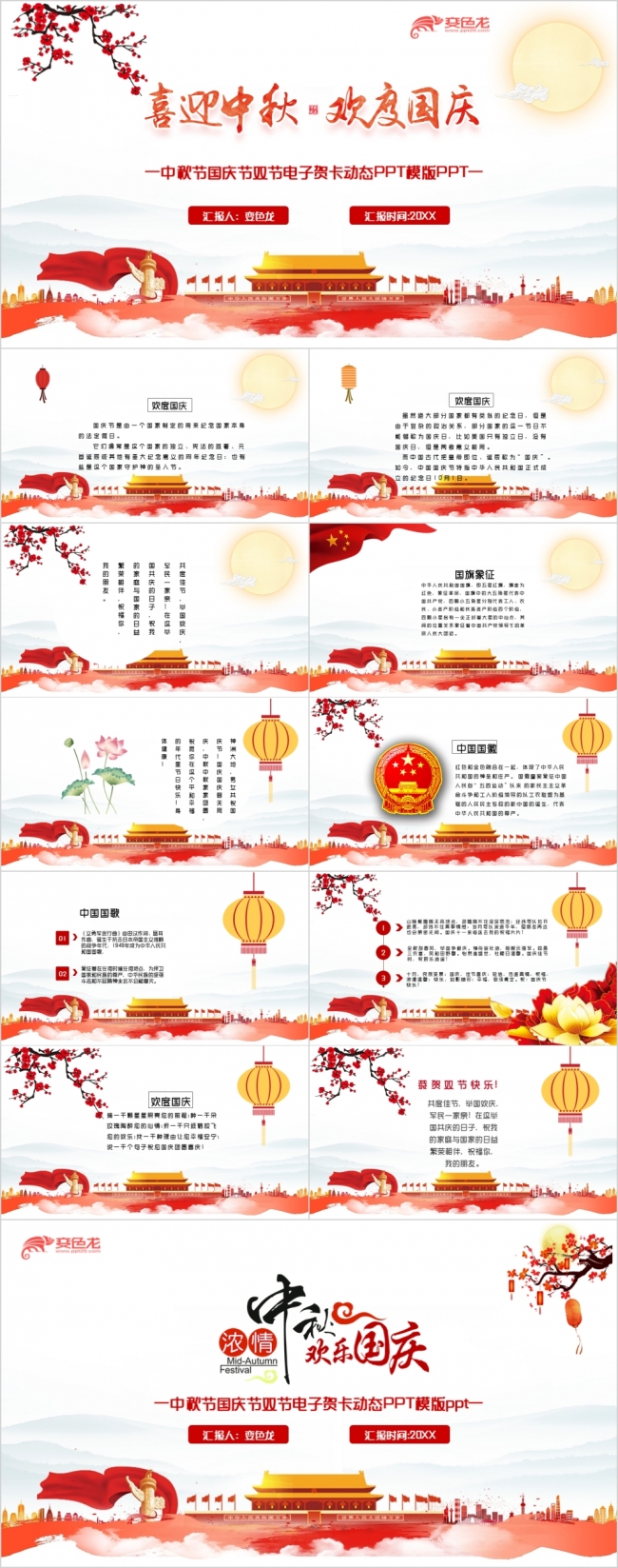 红色精美中国风中秋国庆双节同庆活动策划PPT模板