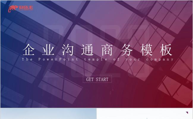 简约商务汇报计划总结会议汇报PPT模板缩略图