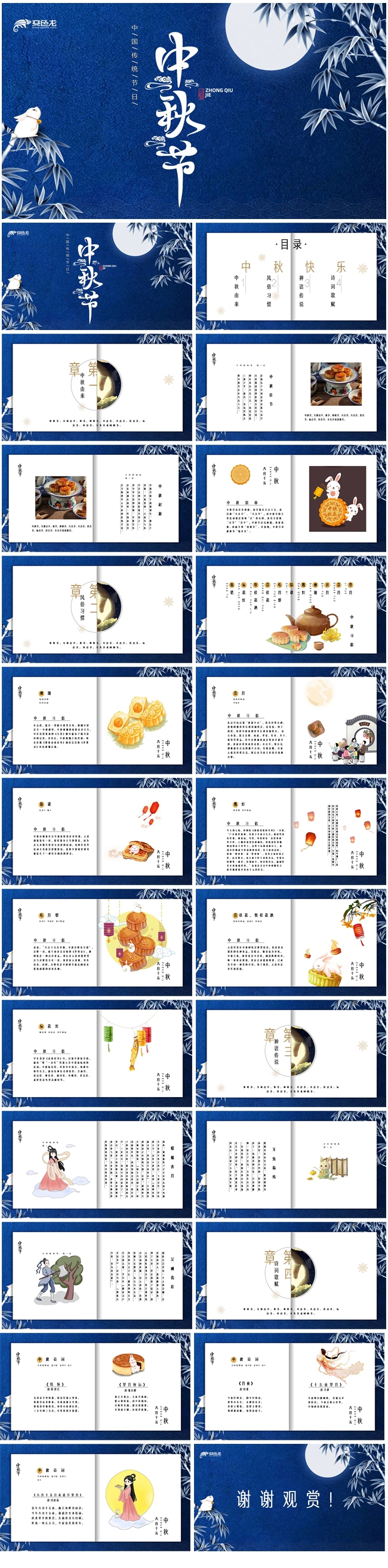 蓝色中国传统节日中秋节介绍PPT模板