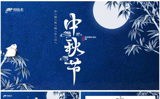 蓝色中国传统节日中秋节介绍PPT模板缩略图