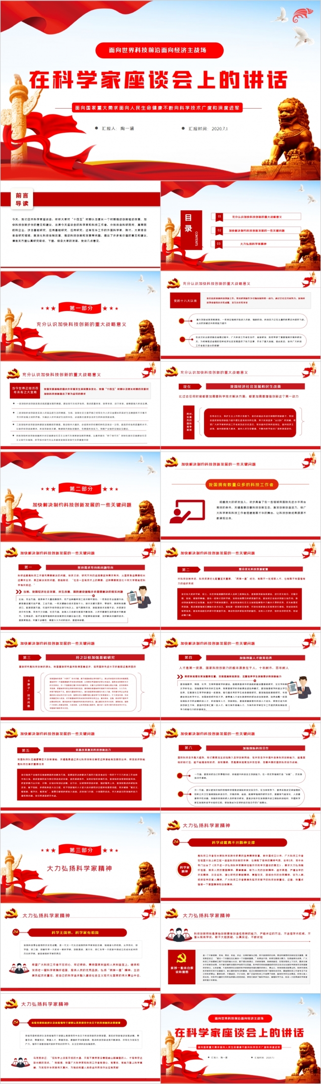 学习在科学家座谈会重要讲话精神党课培训PPT模板