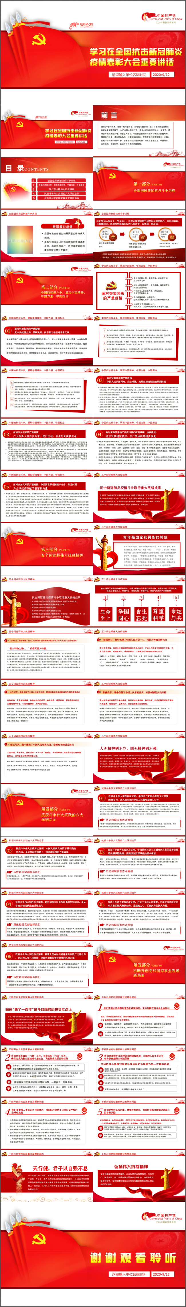 学习解读全国抗击新冠肺炎疫情表彰大会PPT模版