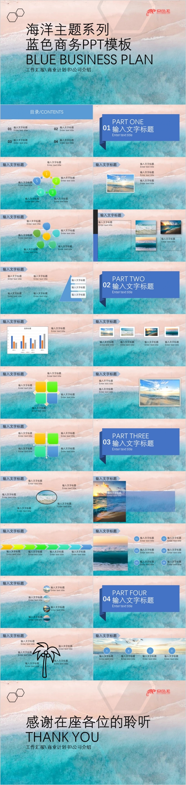 海洋主题系列蓝色商务计划书公司介绍宣传PPT模板