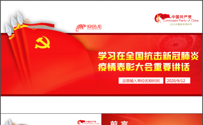 学习解读全国抗击新冠肺炎疫情表彰大会PPT模版缩略图