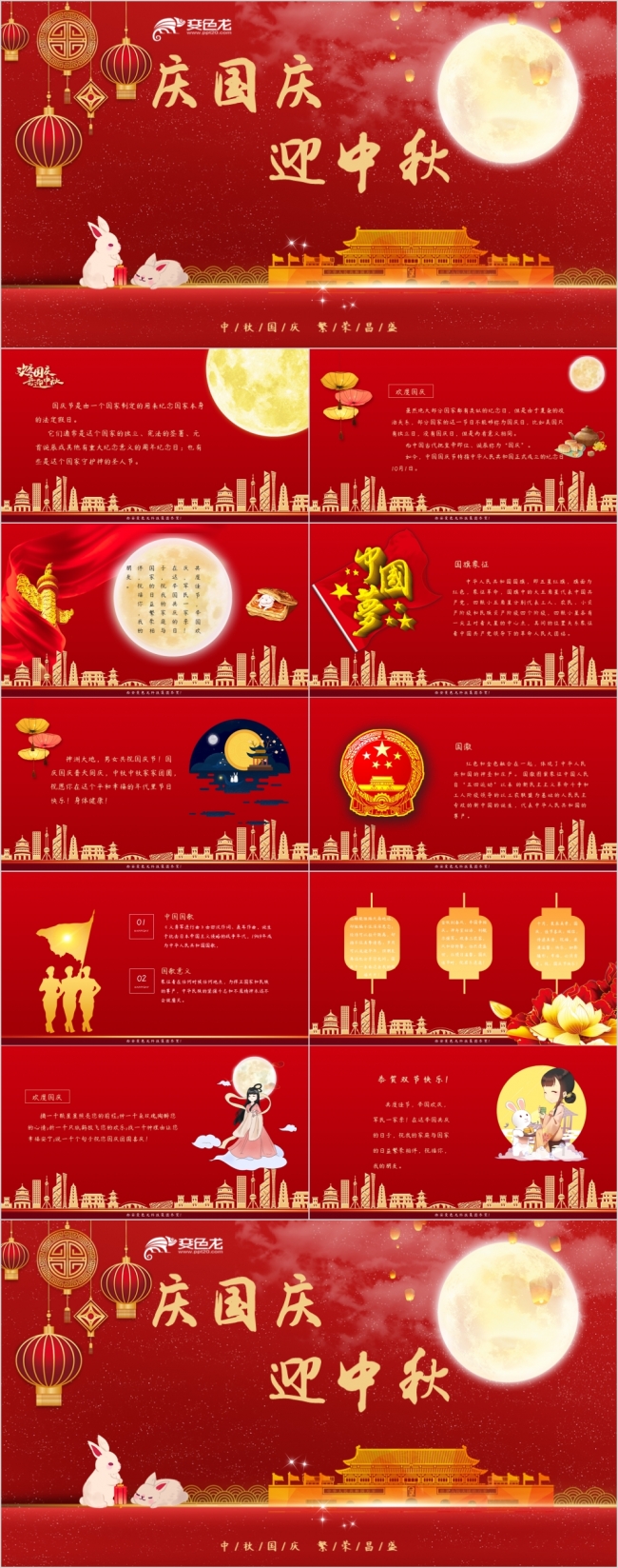 红色大气插画迎中秋庆国庆贺卡活动策划动态PPT模板