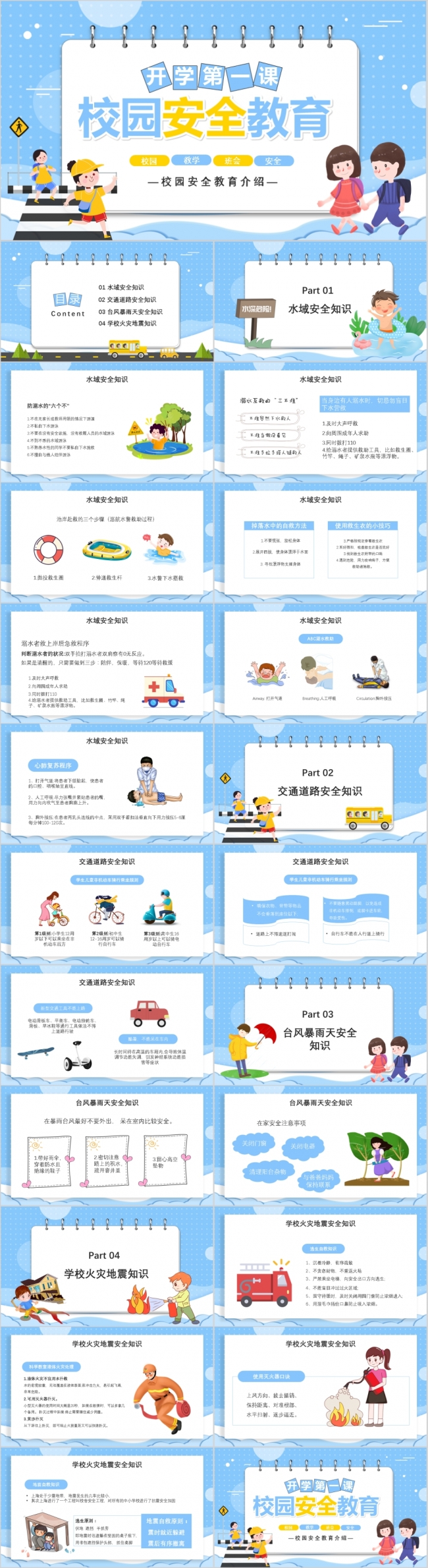 蓝色卡通开学第一课校园安全教育培训PPT模板