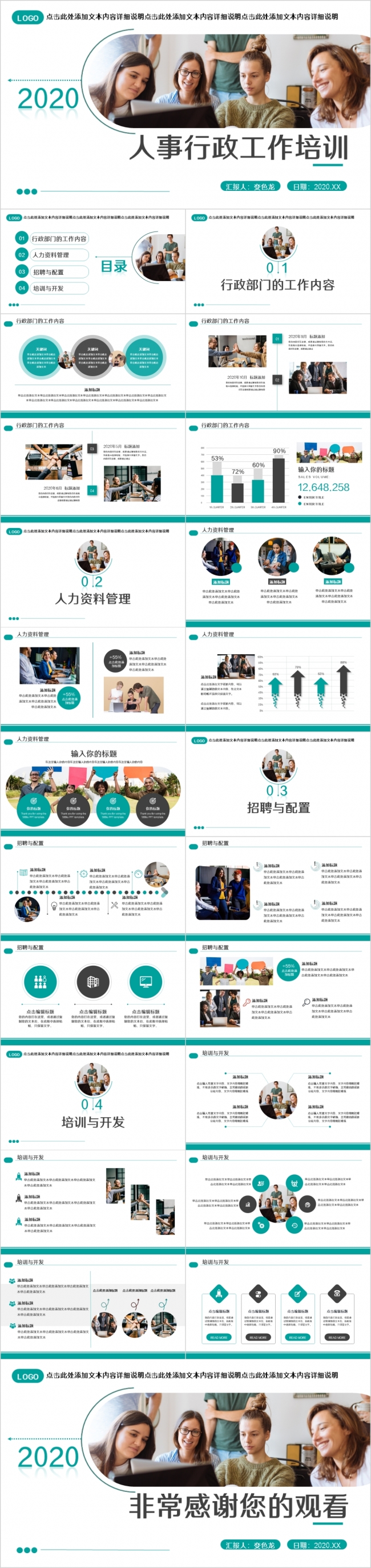商务科技企业人事行政部门工作培训PPT模板