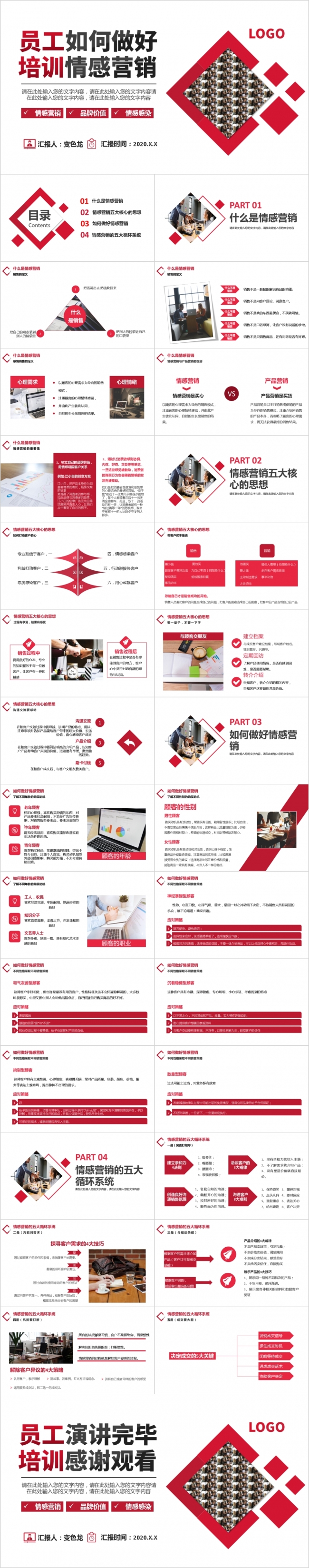 简约大气企业员工培训之情感营销培训PPT模板