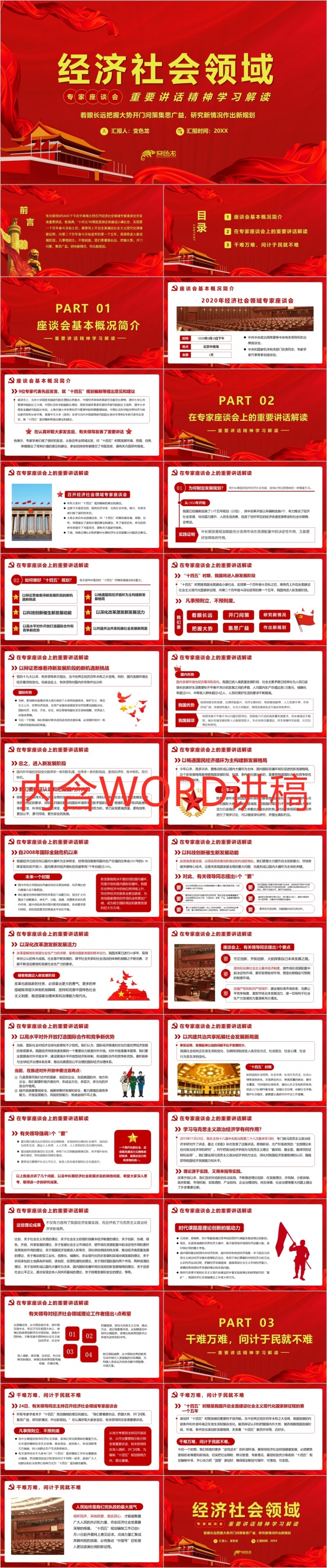 红色经济社会领域专家座谈会PPT模版