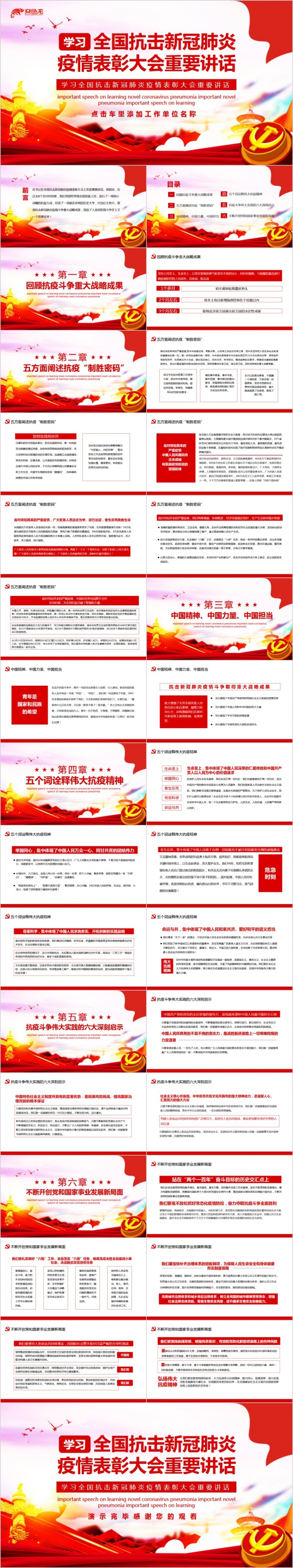 党政风学习全国抗击新冠肺炎疫情表彰大会重要讲话PPT模板