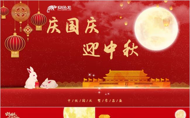 红色大气插画迎中秋庆国庆贺卡活动策划动态PPT模板缩略图
