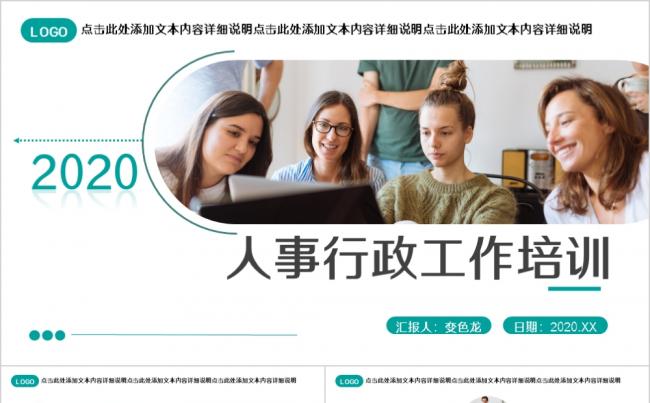 商务科技企业人事行政部门工作培训PPT模板缩略图