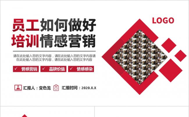 简约大气企业员工培训之情感营销培训PPT模板缩略图