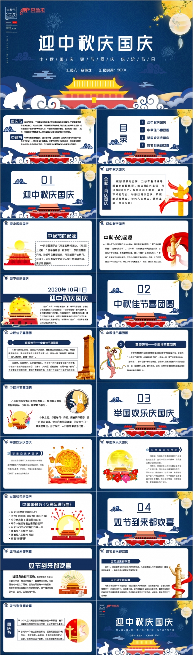 红蓝精美中国风中秋国庆双节同庆活动策划PPT模板