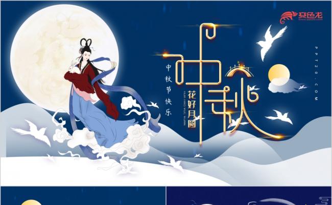 蓝色精美中国风中秋节节日祝福贺卡PPT模板缩略图