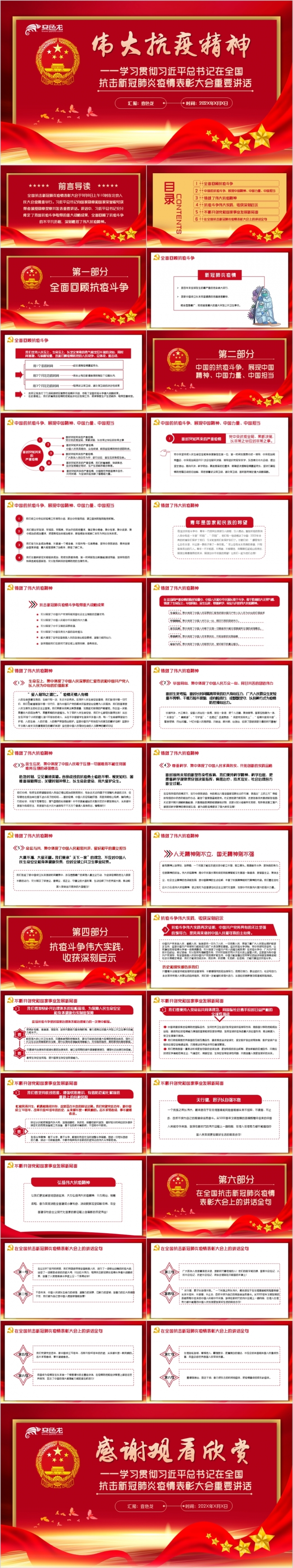 习主席在全国抗击新冠肺炎疫情表彰大会上的讲话PPT模板