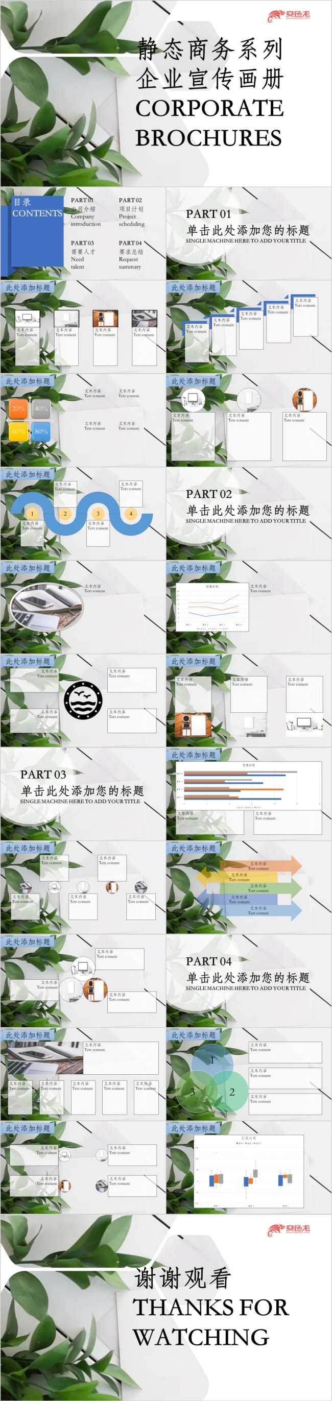 静态商务系列企业宣传画册PPT模板