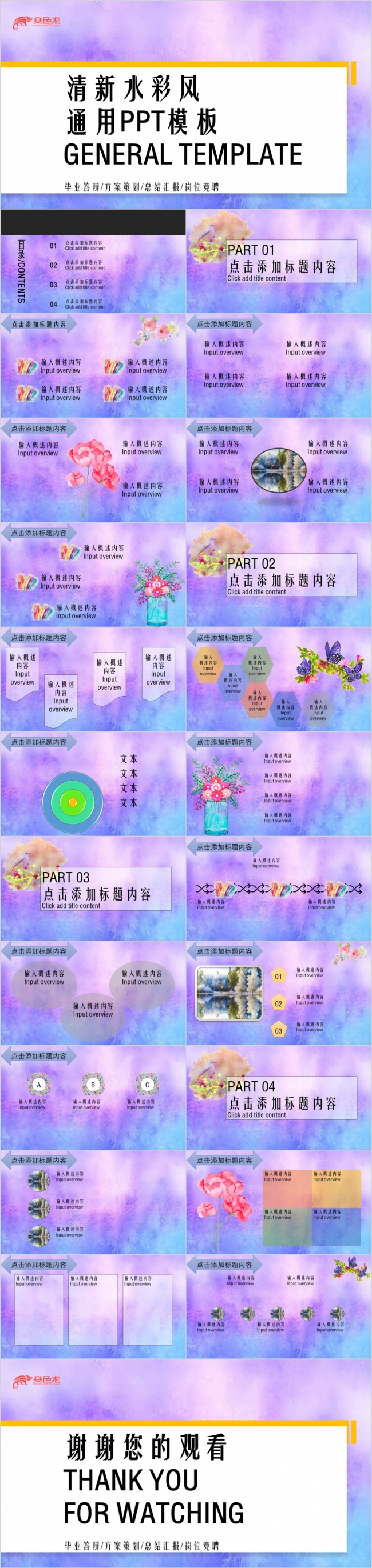 清新水彩风毕业答辩方案汇报通用PPT模板