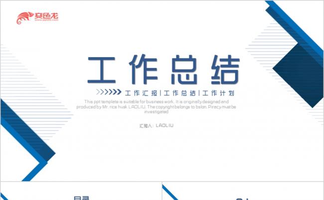 蓝色简约商务风工作总结商务汇报通用PPT模板缩略图