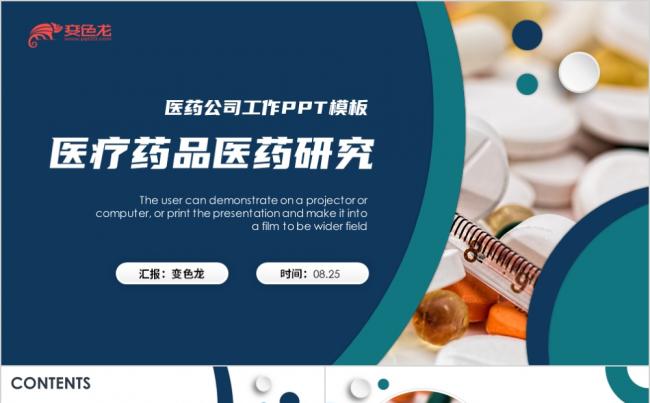 绿色简约商务医疗药品医药研究工作汇报PPT模板缩略图