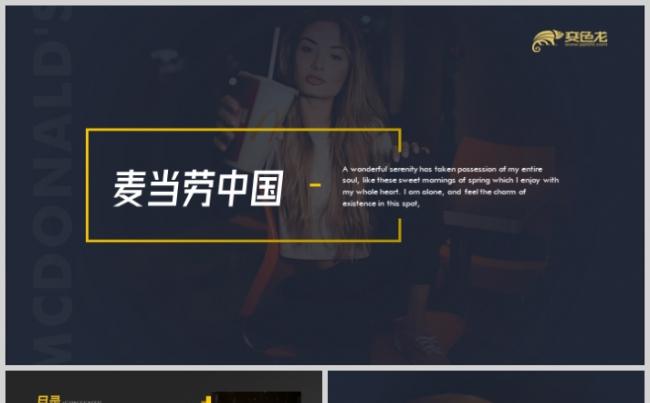 麦当劳中国缩略图