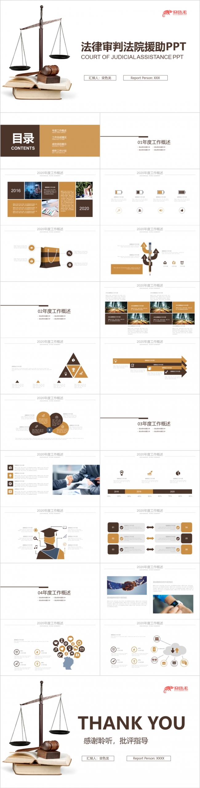 棕色简约法院司法部门工作总结工作汇报PPT模板