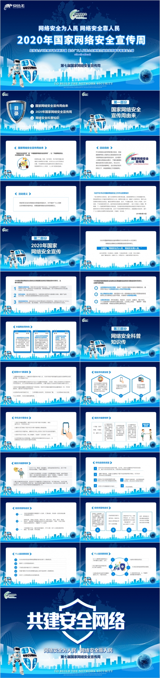 2020年国家网络安全宣传周活动培训课件信息化说课PPT模板