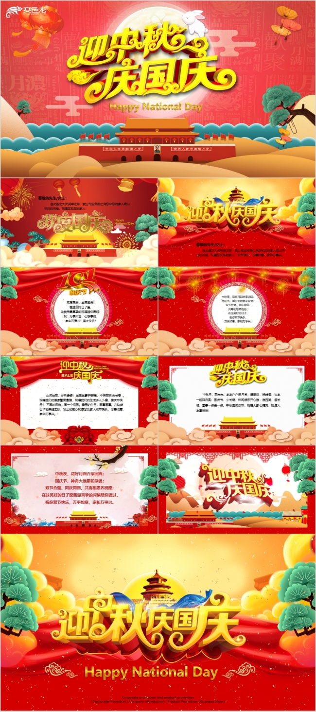 中秋国庆双节电子贺卡视频背景建国71周年十一晚会邀请卡祝福
