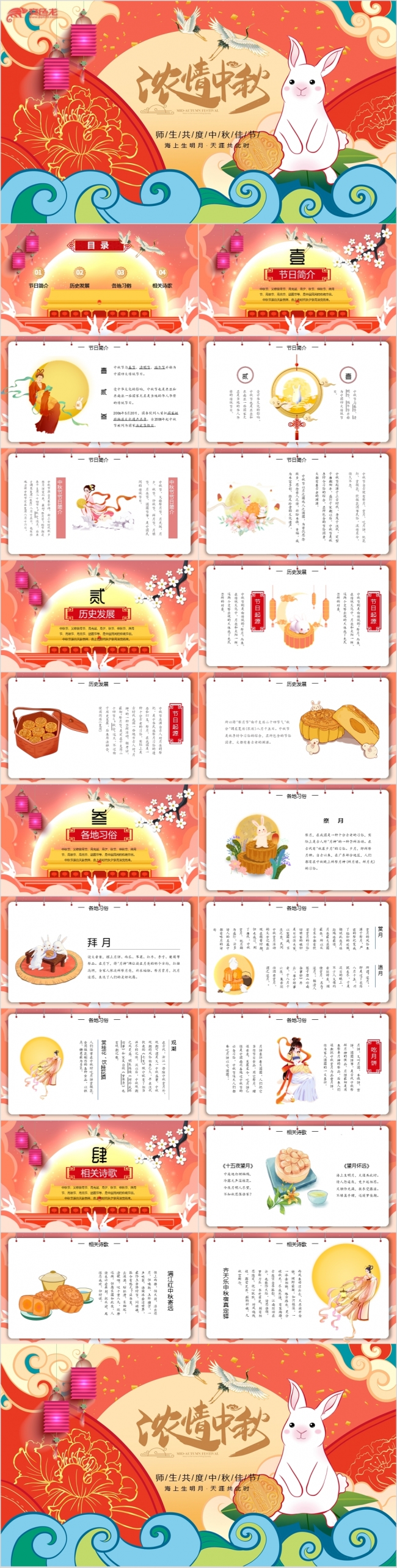  国潮中国风传统中秋佳节国庆贺卡节日祝福PPT模板