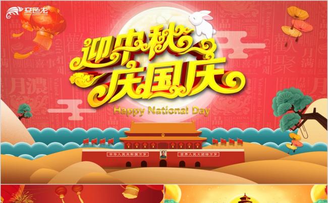 中秋国庆双节电子贺卡视频背景建国71周年十一晚会邀请卡祝福缩略图