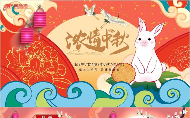 国潮中国风传统中秋佳节国庆贺卡节日祝福PPT模板缩略图