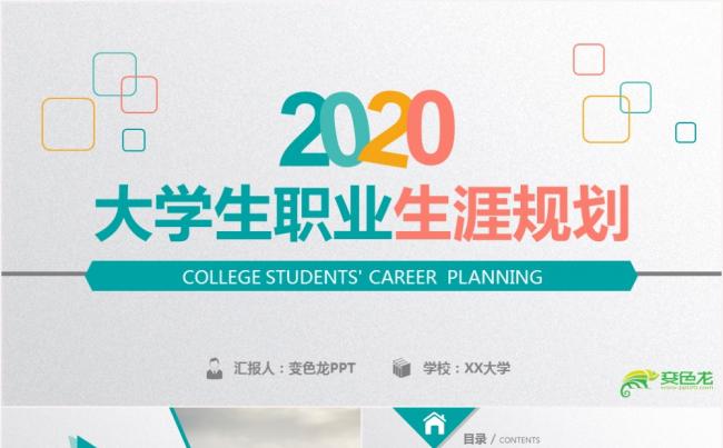 精美简约大学生职业生涯规划培训课件PPT模板缩略图