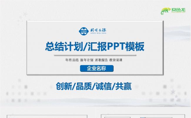 创意简洁总结计划汇报述职报告通用PPT模板缩略图