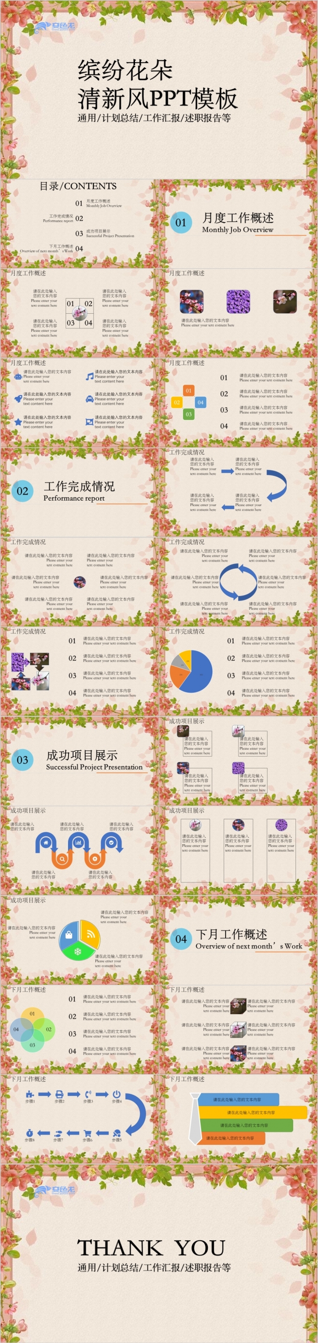 缤纷花朵清新风计划总结工作汇报述职报告PPT模板