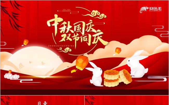 红色精美大气中国风中秋国庆双节同庆活动演示PPT模板缩略图