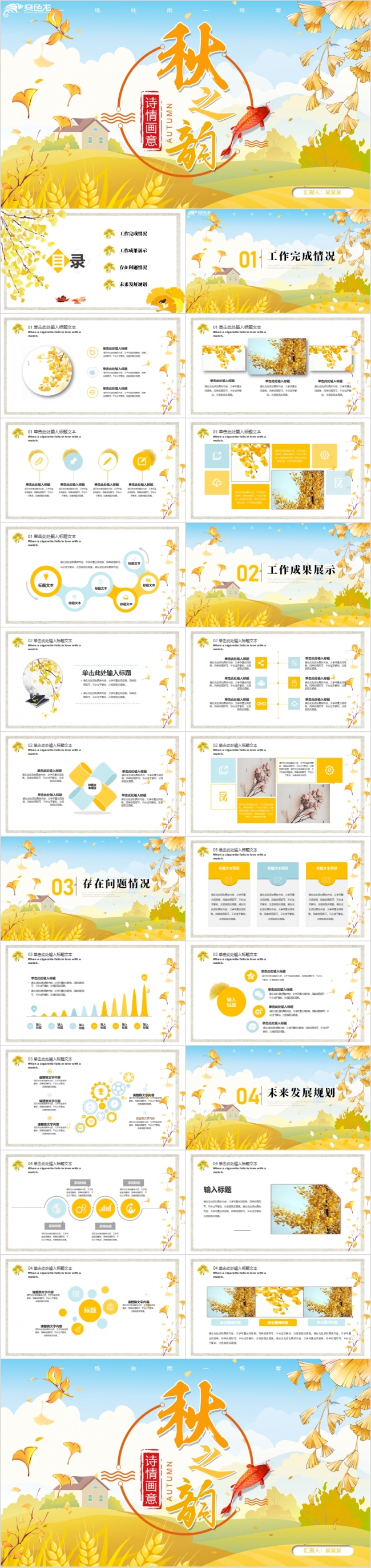 小清新一叶知秋商务通用秋之韵律教师说课培训课件PPT模板