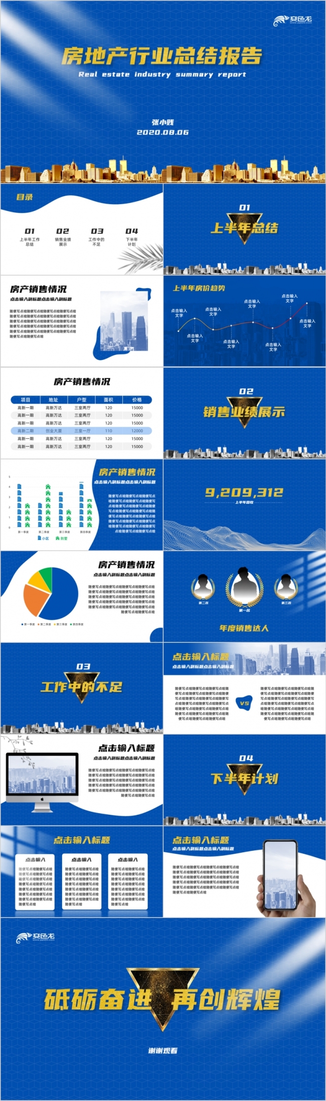 蓝色房地产行业销售总结报告PPT模板