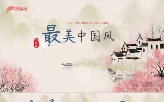 精美水彩中国风工作总结汇报演示通用PPT模板缩略图