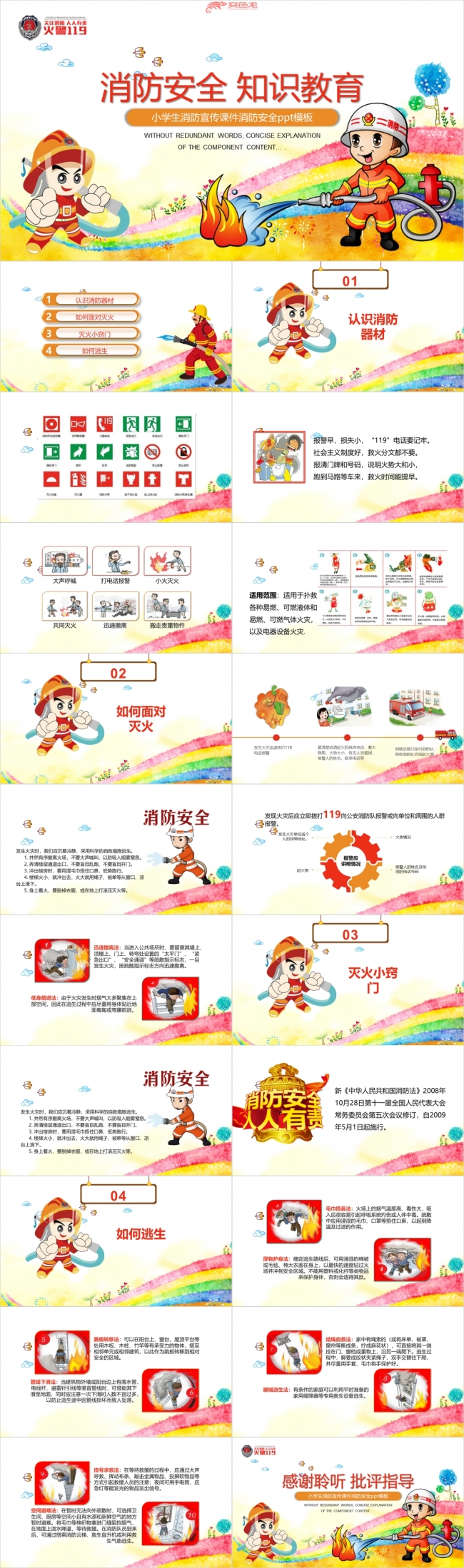 卡通MG动画消防安全知识教育讲座PPT模板