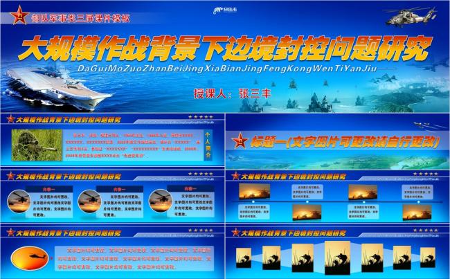 蓝色大气党政风部队军事类三屏课件PPT模板缩略图