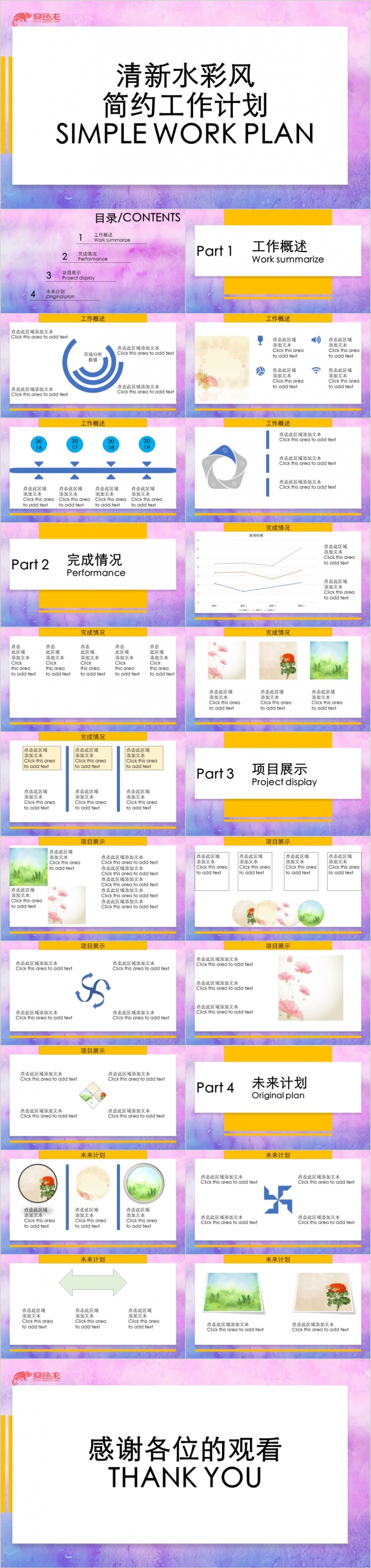 清新水彩风简约工作计划工作总结PPT模板