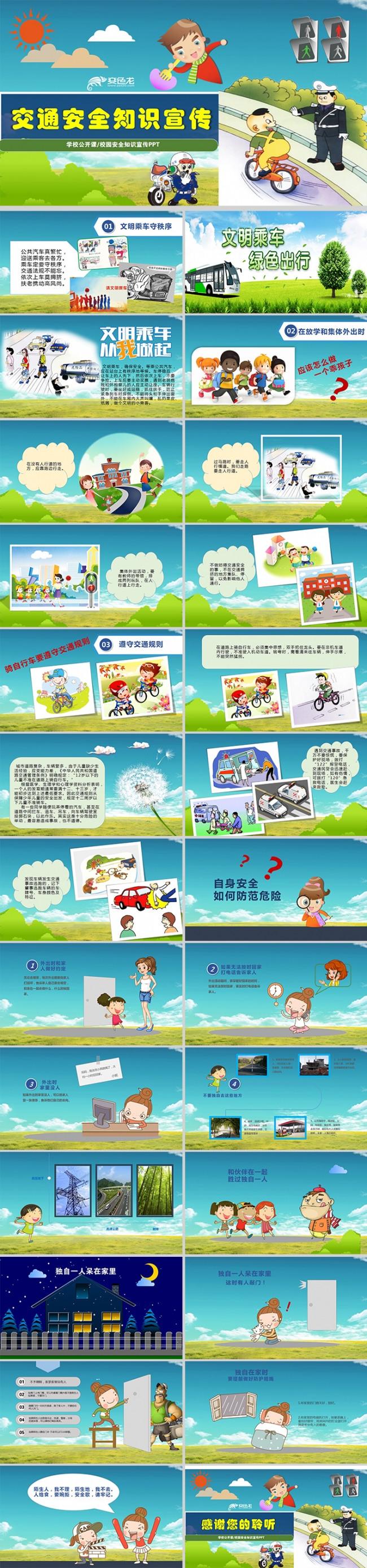 清新卡通校园交通安全教育知识宣传公开课PPT