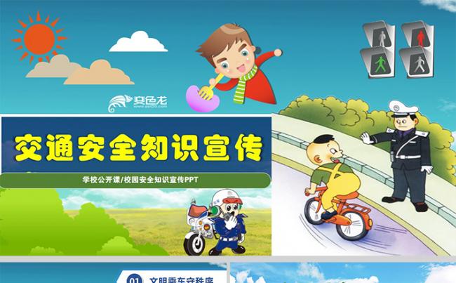 清新卡通校园交通安全教育知识宣传公开课PPT缩略图