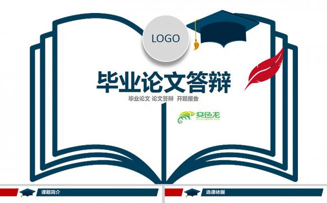 蓝色简约几何毕业论文答辩开题报告通用PPT模版缩略图